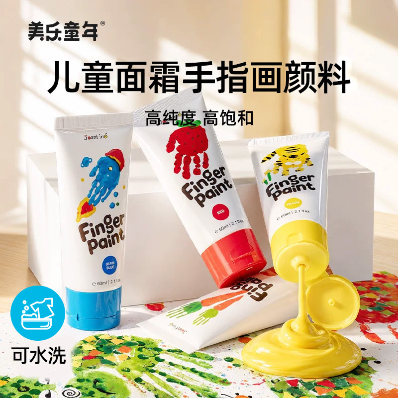 美乐童年手指画颜料儿童无毒可水洗宝宝画画涂料彩绘颜料绘画玩具