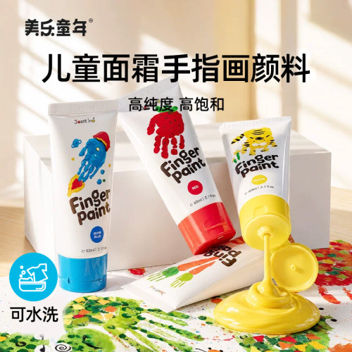 美乐童年无毒可水洗手指画颜料