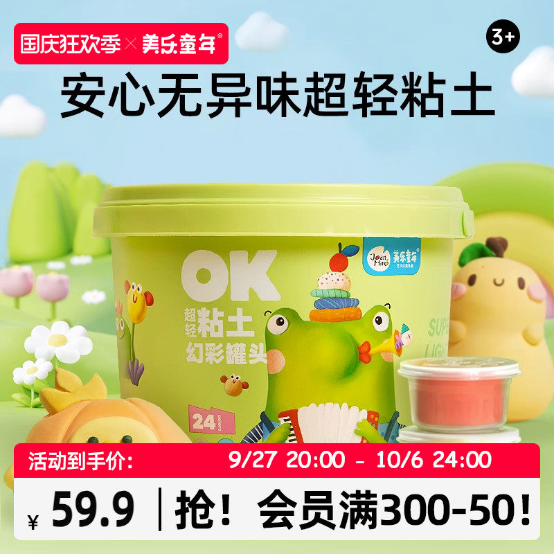 美乐童年超轻粘土无毒无味幼儿园专用儿童橡皮彩泥食品环保级黏土属于什么档次？