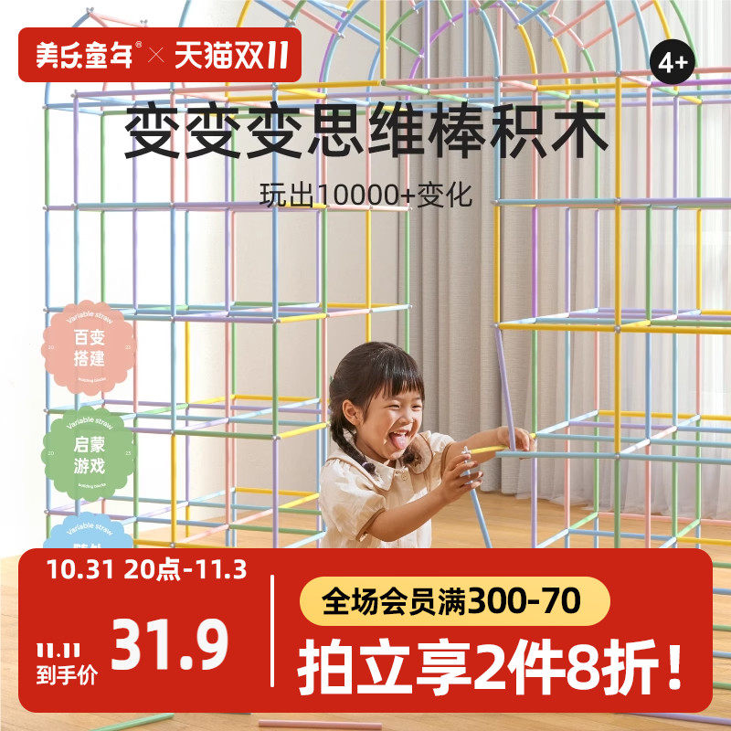 美乐童年吸管积木拼装男女孩聪明棒思维棒幼儿园早教儿童益智玩具使用感如何?