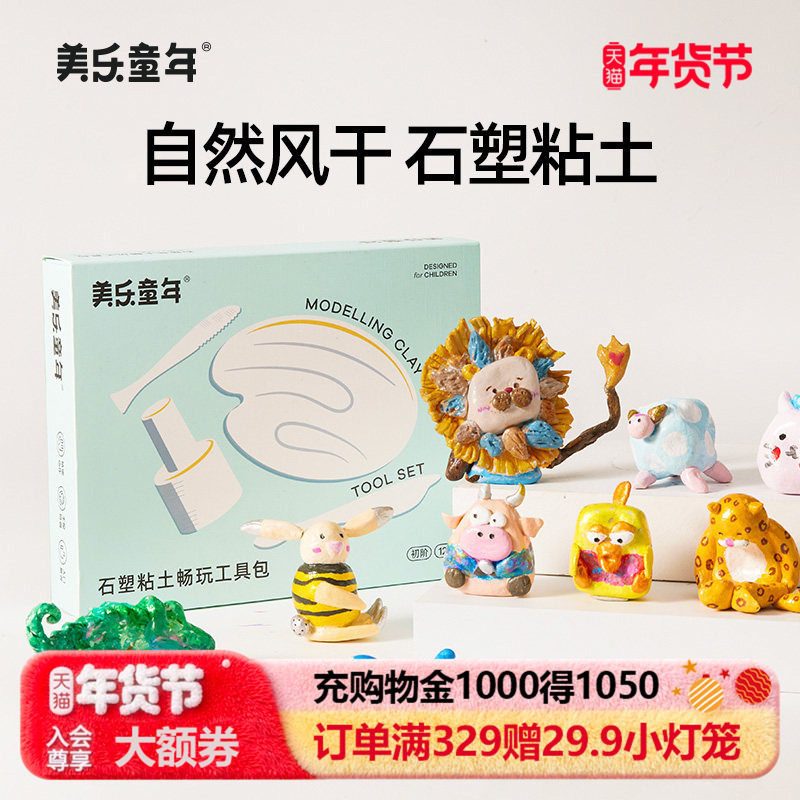 美乐童年石塑粘土diy材料包儿童手工制作泥塑彩泥橡皮泥白色粘土免烤亮油时速可塑软陶泥石膏黏土工具套装,文具电教/文化用品/商务用品,彩泥/橡皮泥,淘宝优惠券,粉丝福利购,淘宝优惠卷