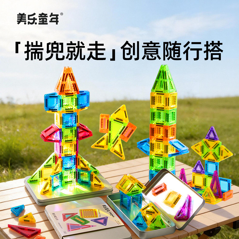 美乐童年儿童迷你磁力片口袋便携火车上打发时间宝宝长途旅行玩具