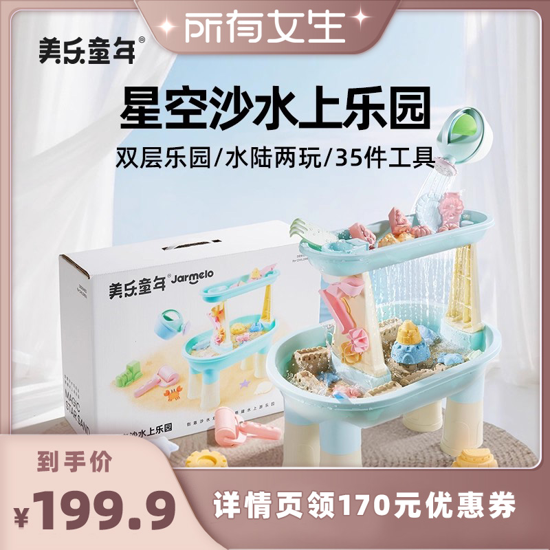 美乐童年星空沙水上乐园戏水桌