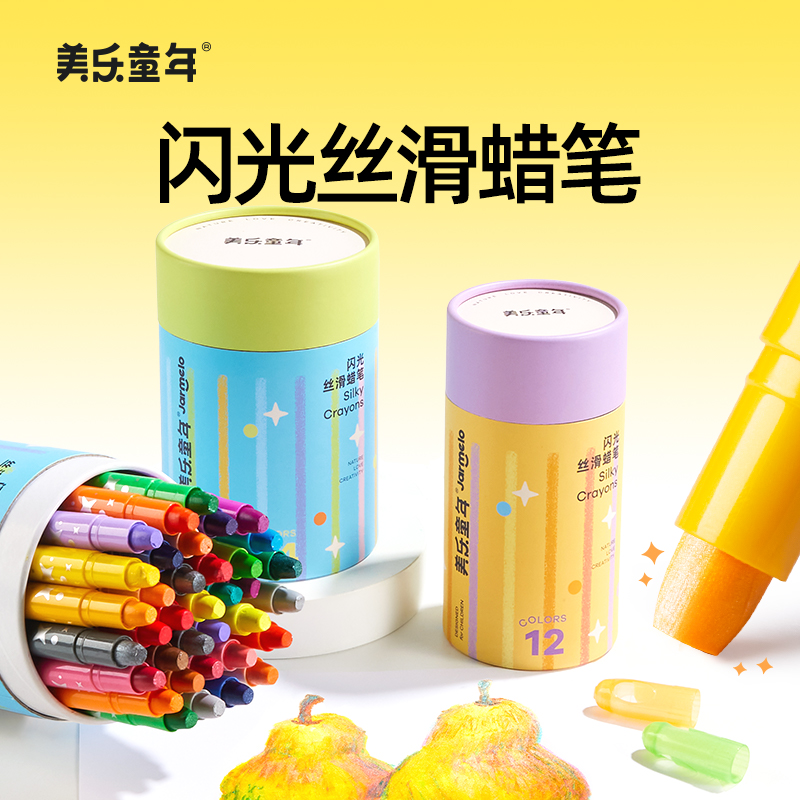 美乐童年无毒不脏手闪光丝滑蜡笔