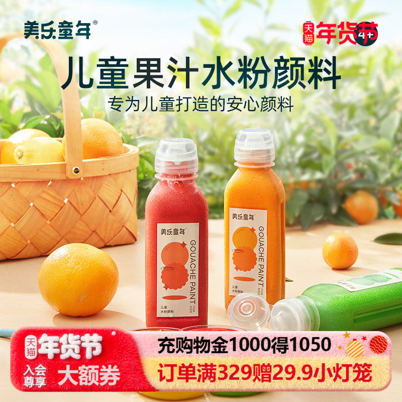 美乐童年水粉颜料儿童无毒水粉颜料套装美术生专用白色颜料色彩颜料可水洗水粉画工具套装画画颜料全套,文具电教/文化用品/商务用品,水粉颜料,淘宝优惠券,粉丝福利购,淘宝优惠卷