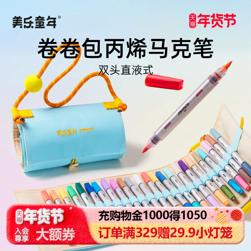 美乐童年卷卷包直液式丙烯马克笔软头小学生美术专用幼儿园画画笔儿童无毒彩色笔不脏手可水洗双头双色水彩笔,文具电教/文化用品/商务用品,马克笔,淘宝优惠券,粉丝福利购,淘宝优惠卷