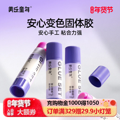 美乐童年安心变色固体胶棒3岁