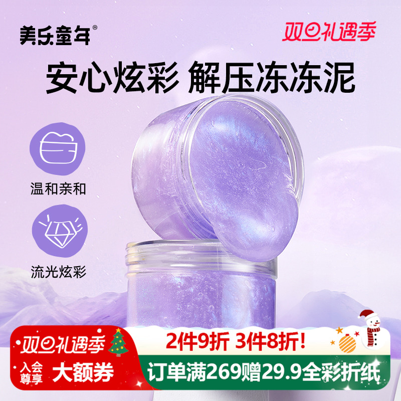 美乐童年儿童安心史莱姆泥3岁