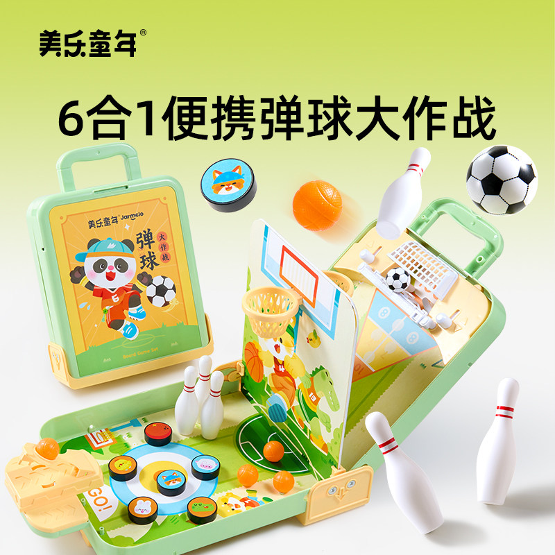 美乐童年便携弹球大作战儿童桌游六合一桌上足球对战旅行口袋玩具