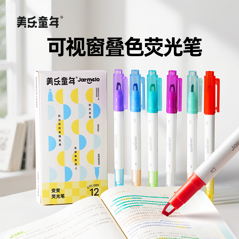 美乐童年可视窗可叠色可擦荧光笔