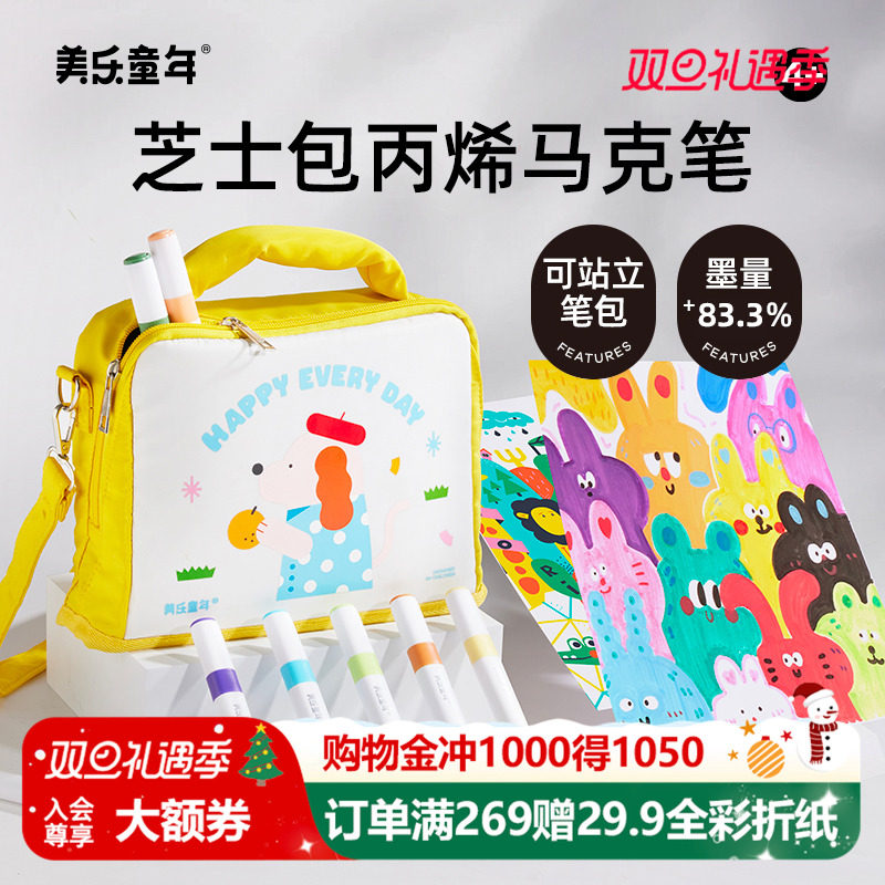 美乐童年芝士包不透色丙烯马克笔