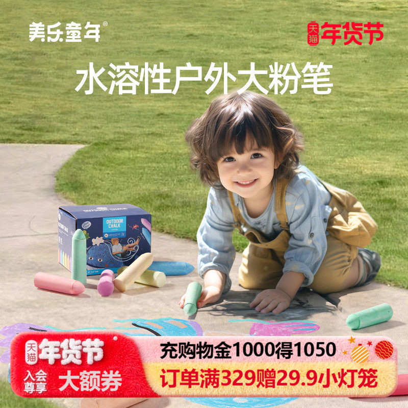 美乐童年户外大粉笔彩色儿童安全户外粗粉笔 儿童粉笔幼儿园家用黑板小学生专用可水洗涂鸦画笔宝宝彩色粉笔,文具电教/文化用品/商务用品,粉笔,淘宝优惠券,粉丝福利购,淘宝优惠卷