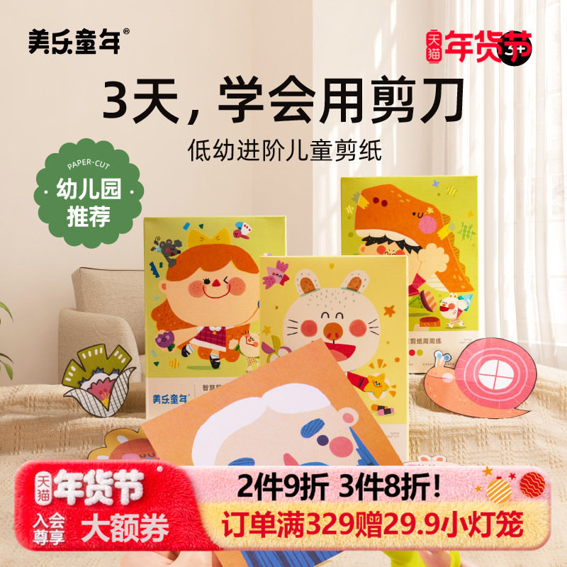 ����ͯ���ͯ��ֽ�ֹ�diy�׶�԰23����������Ȥζ������ֽ����� 44.16Ԫ��3��(��14.72Ԫ/��)