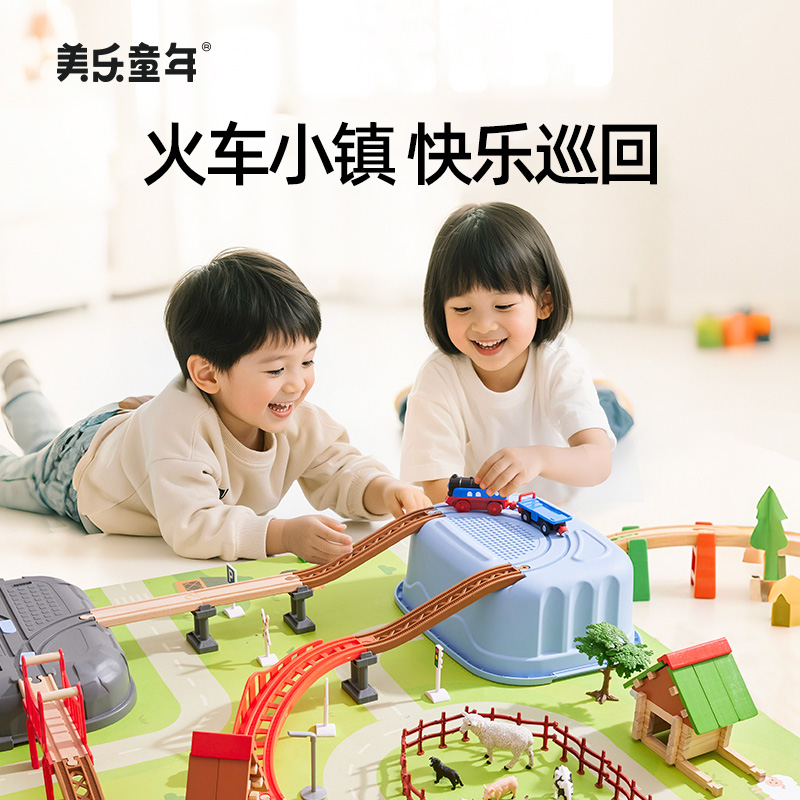 美乐童年火车轨道车玩具男孩礼物