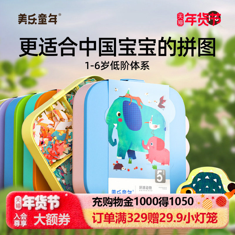 美乐童年儿童拼图3到6岁进阶平图2岁男孩4女孩5宝宝7幼儿手工玩具,玩具/童车/益智/积木/模型,拼图/拼板,淘宝优惠券,粉丝福利购,淘宝优惠卷