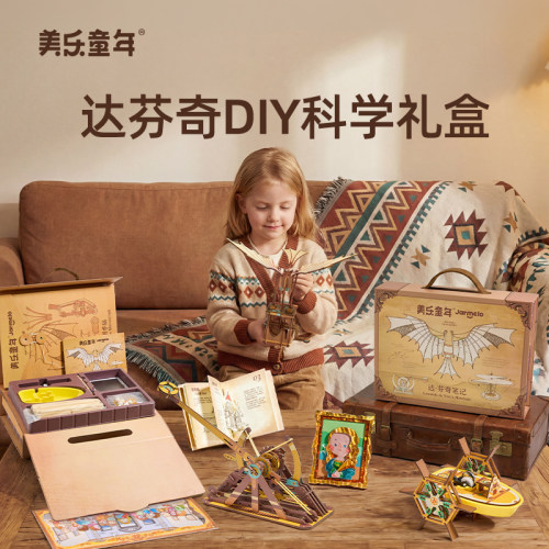美乐童年达芬奇物理实验套装