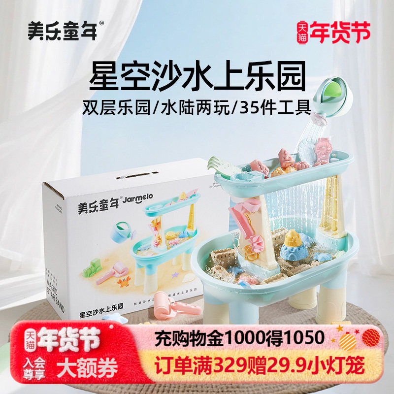 美乐童年星空沙水上乐园太空戏水桌儿童安全无毒不粘手沙模具套装,玩具/童车/益智/积木/模型,粘土/超轻粘土,淘宝优惠券,粉丝福利购,淘宝优惠卷
