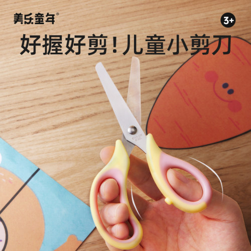 美乐童年圆头小剪刀自带刻度尺