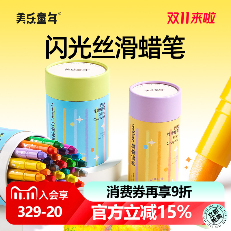 美乐童年无毒不脏手闪光丝滑蜡笔