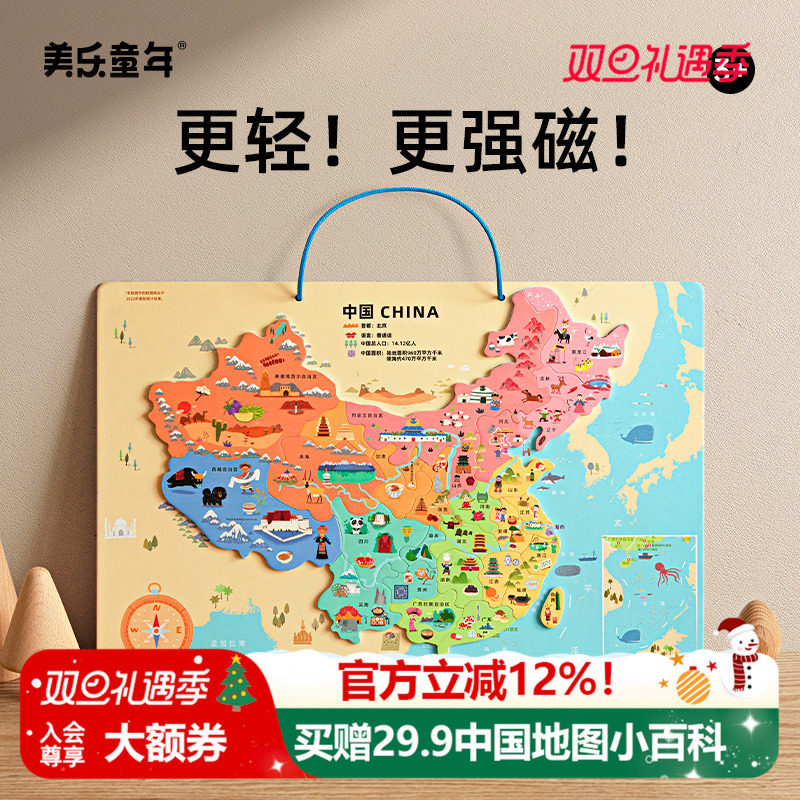 中国地图拼图磁力儿童版