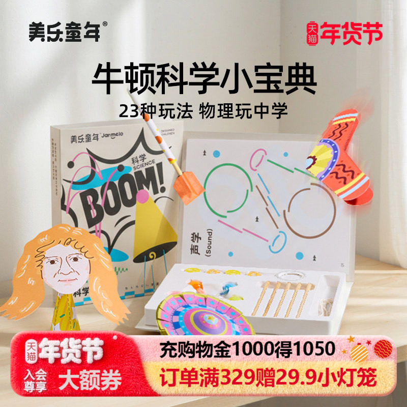 美乐童年科学小实验套装学生手工男女孩牛顿物理小宝盒益智玩具,玩具/童车/益智/积木/模型,科学实验,淘宝优惠券,粉丝福利购,淘宝优惠卷