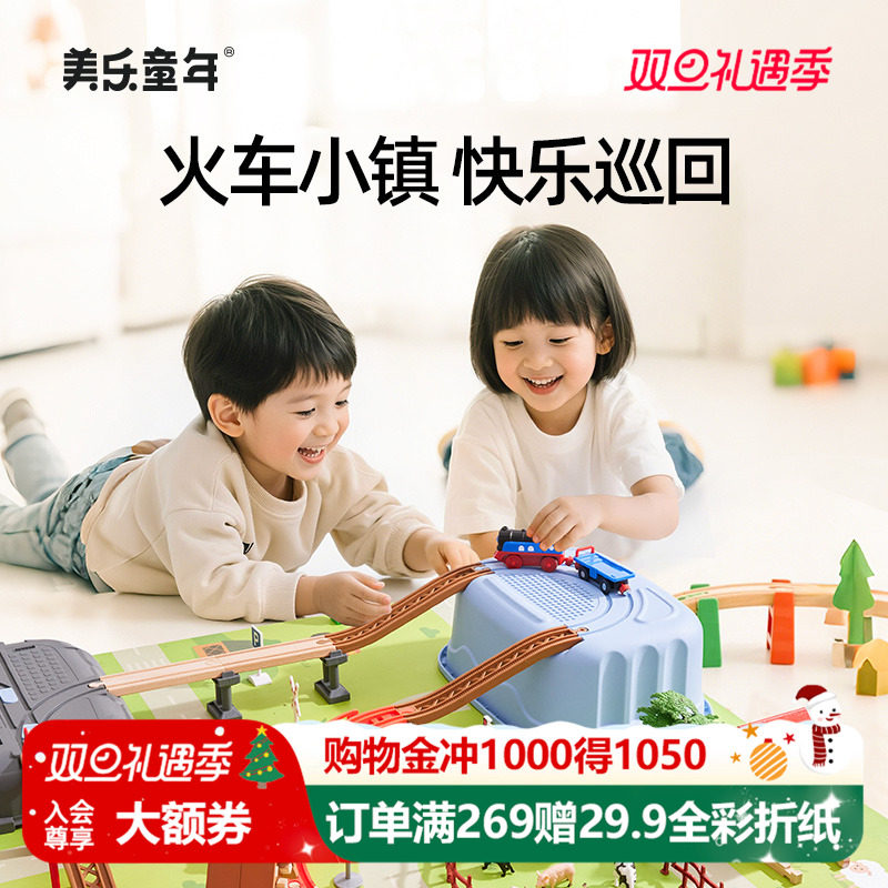 美乐童年火车轨道车玩具男孩礼物
