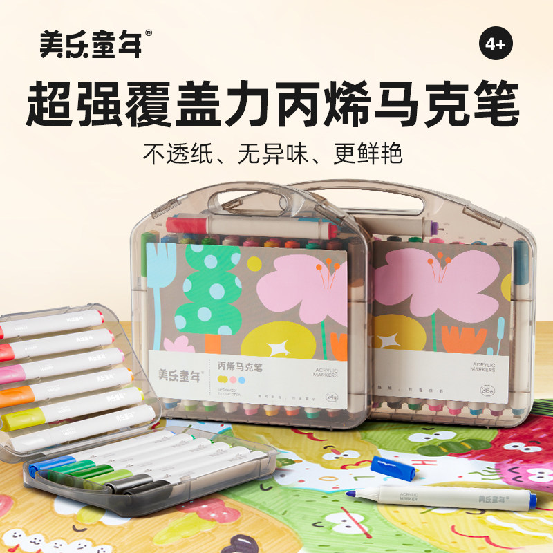 美乐童年丙烯马克笔芝士包儿童无毒可水洗美术小学生专用幼儿园不脏手美术专用笔芯24色不透色水性画笔水彩笔高性价比高么？