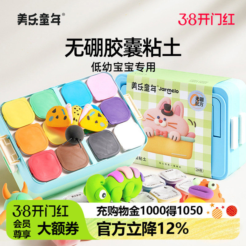 美乐童年无硼胶囊粘土儿童幼儿园专用无毒彩泥无味橡皮泥超轻黏土