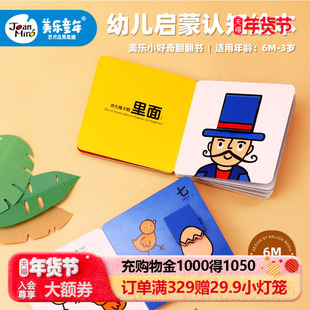 美乐童年 小好奇翻翻书 猜猜我是谁 宝宝立体书儿童3d立体书籍幼儿早教益智启蒙三岁认知读物撕不烂洞洞书婴儿0到1-2-3岁全套绘本