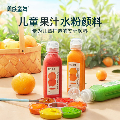 美乐童年水粉颜料大瓶装无毒可洗