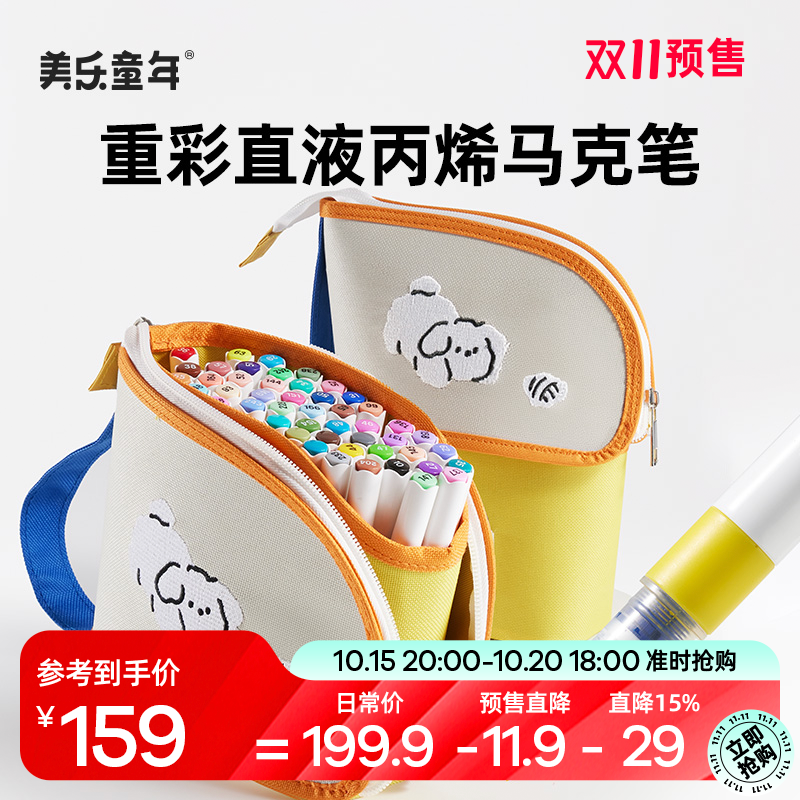 美乐童年直液式软头丙烯马克笔
