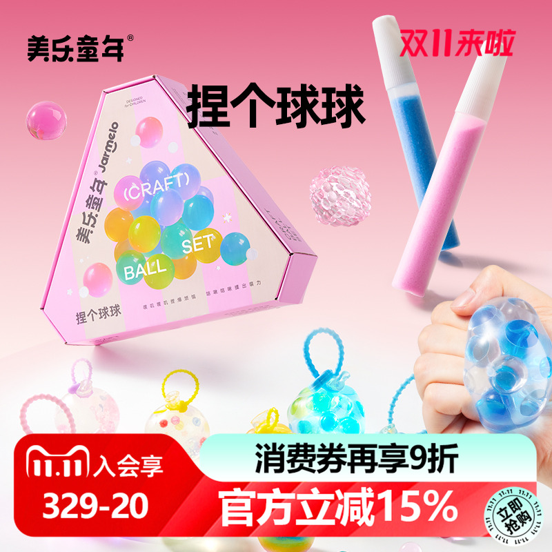 美乐童年捏个球球儿童手作球玩具