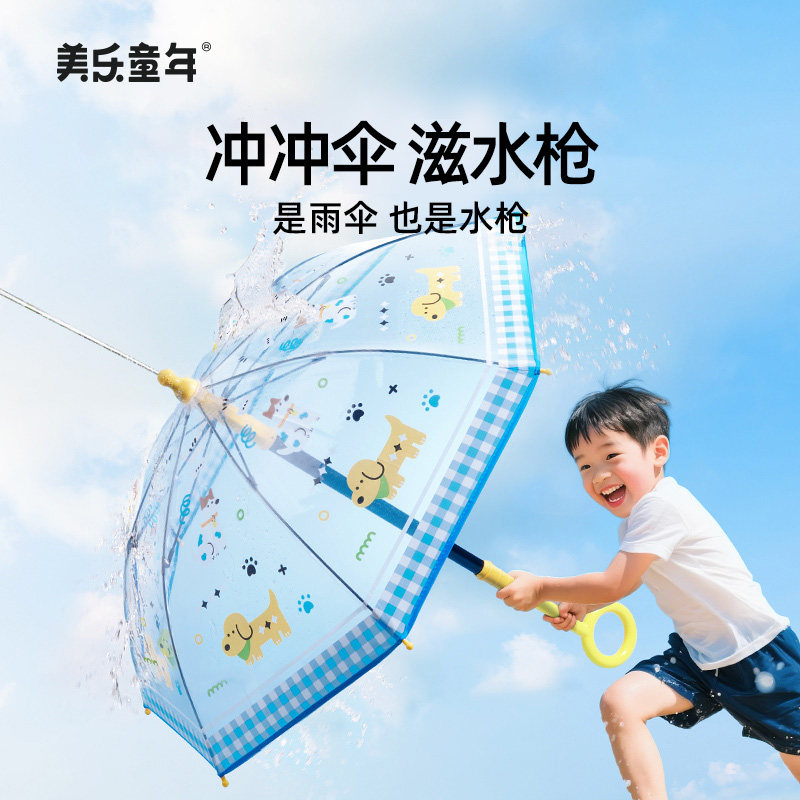 美乐童年冲冲伞滋水枪儿童喷水雨伞水枪抽拉式漂流打水仗呲水玩具