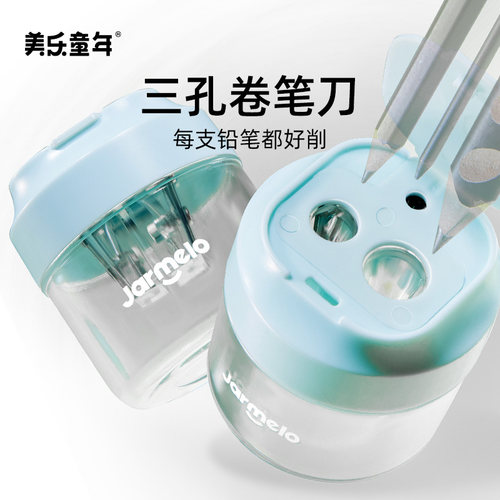 美乐童年三孔卷笔刀儿童削笔器