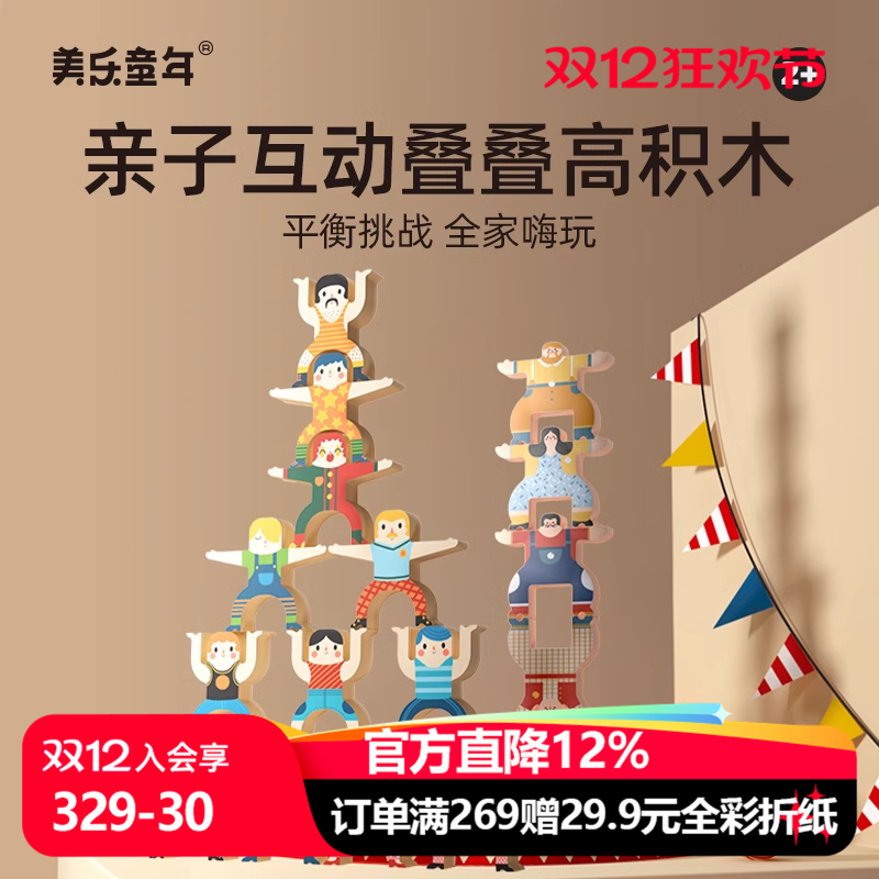 美乐大力士叠叠乐益智玩具