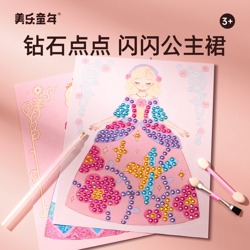 美乐童年芭莎公主钻石贴画女孩安静书手工儿童diy粘贴钻画化妆书