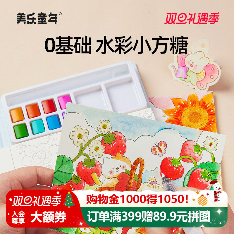 美乐童年水彩小方糖画画儿童涂色本水画本水彩画填色绘本绘画套装