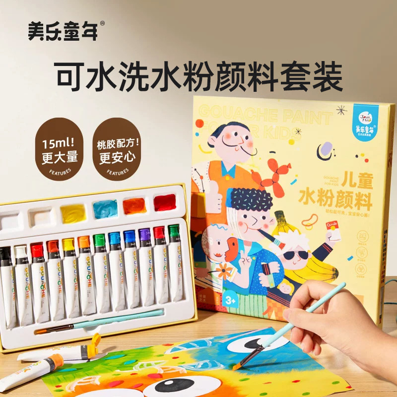 美乐童年水粉颜料儿童无毒可水洗水彩颜料套装便携24色12色小学生水粉画幼儿园专用绘画工具套装美术生写生
