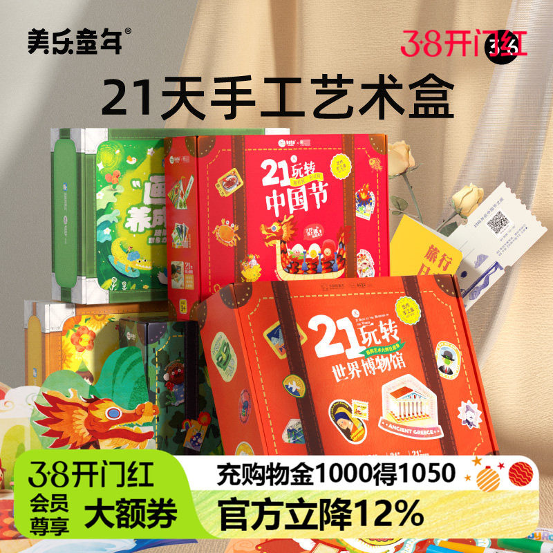 美乐童年儿童21天手工盒diy制作女孩创意玩具材料包益智生日礼物