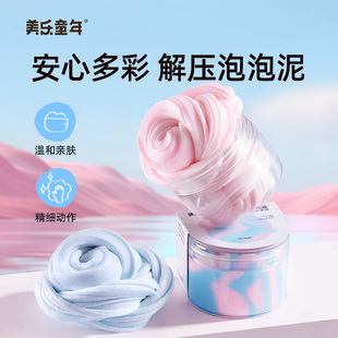 美乐童年泡泡胶儿童史莱姆起泡胶胖胖水晶泥安全解压神器网红玩具