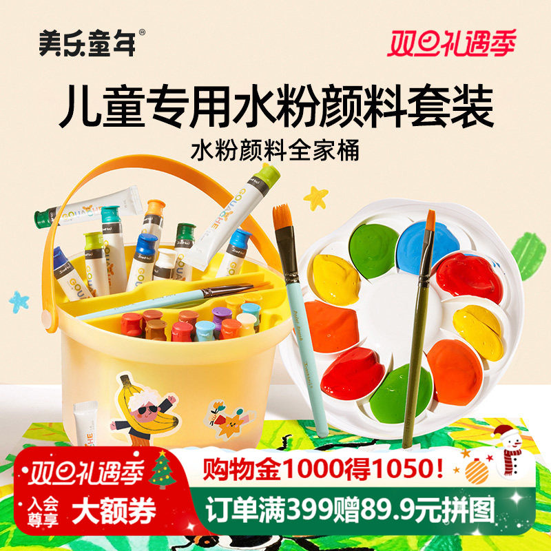 美乐童年水粉颜料全家桶套装12色小学生画画工具儿童无毒可水洗美术