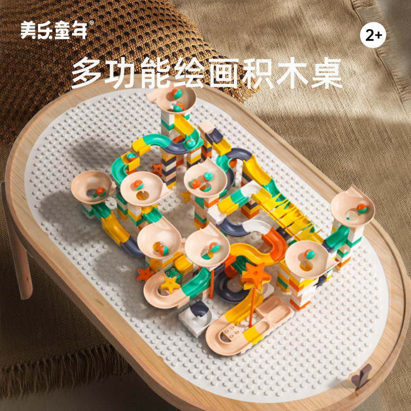 美乐童年多功能益智积木桌
