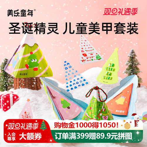 美乐童年美甲包圣诞节的礼物