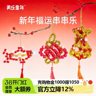 美乐童年串串乐儿童串珠手工diy穿珠子益智玩具男女孩子生日礼物