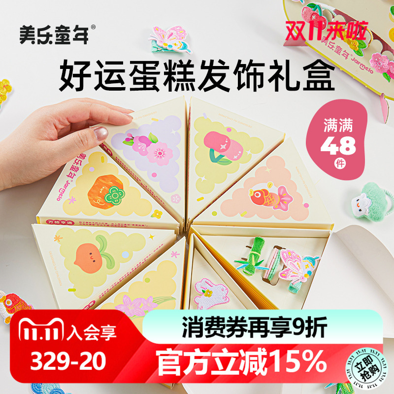 美乐童年好运蛋糕发饰礼盒3岁首饰盒女孩子玩具发饰礼盒生日礼物