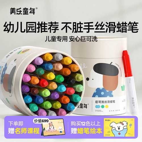 美乐童年无毒安全不脏手丝滑蜡笔