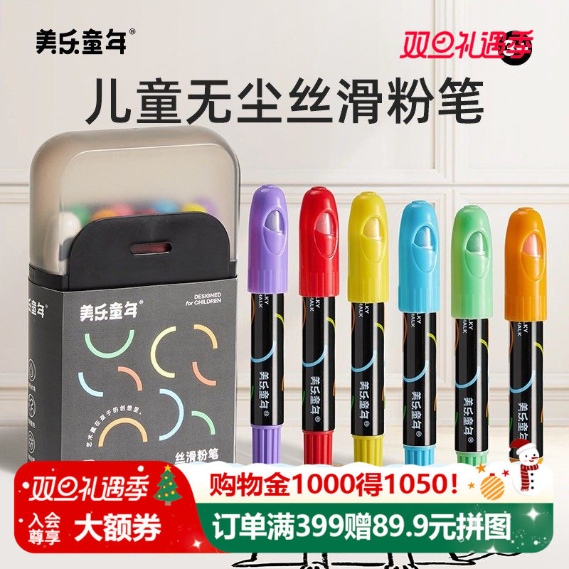 美乐童年彩色丝滑粉笔无尘无毒儿童颜色鲜艳水溶性白板家用教学幼儿园宝宝可擦可洗膏体材质黑板报专用画笔