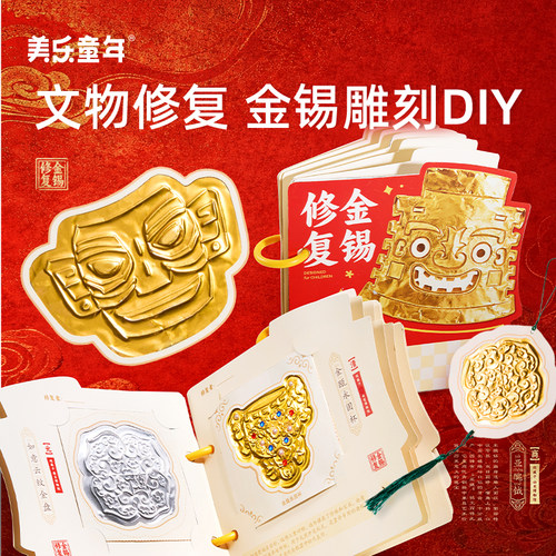 美乐童年文物修复师安静书玩具