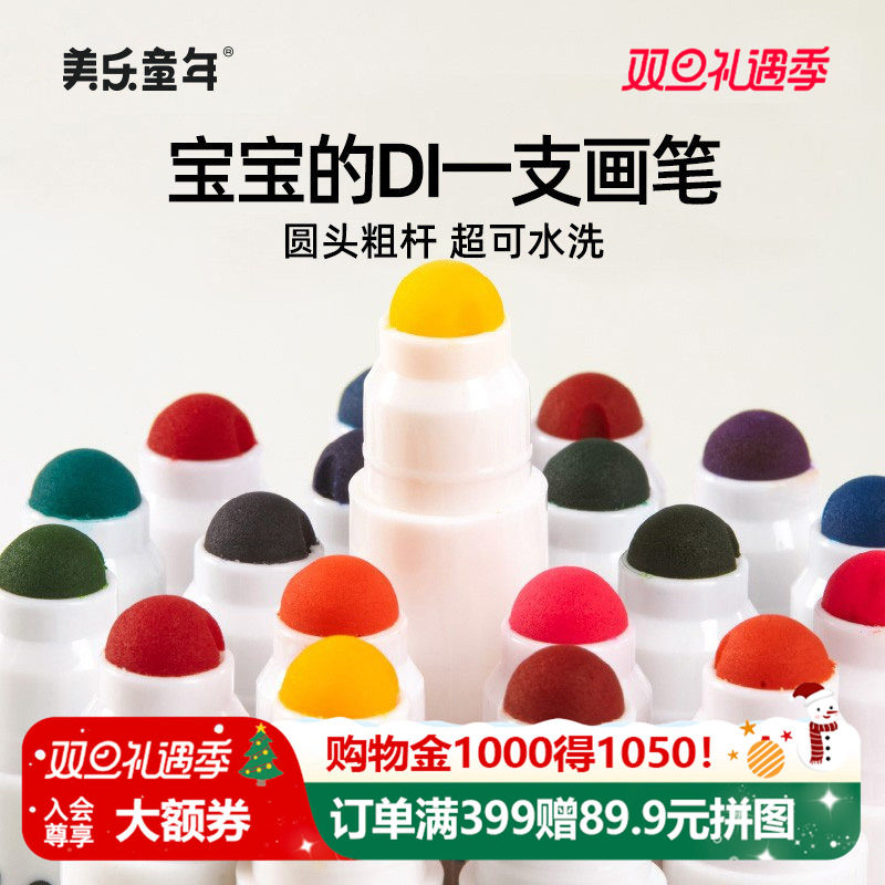 美乐童年儿童水彩笔幼儿园专用无毒可水洗婴儿画笔宝宝婴幼儿套装12色24色圆头画画涂鸦笔绘画水溶性彩笔套装