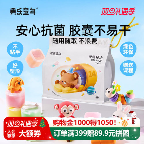 美乐童年24色超轻粘土便捷胶囊装